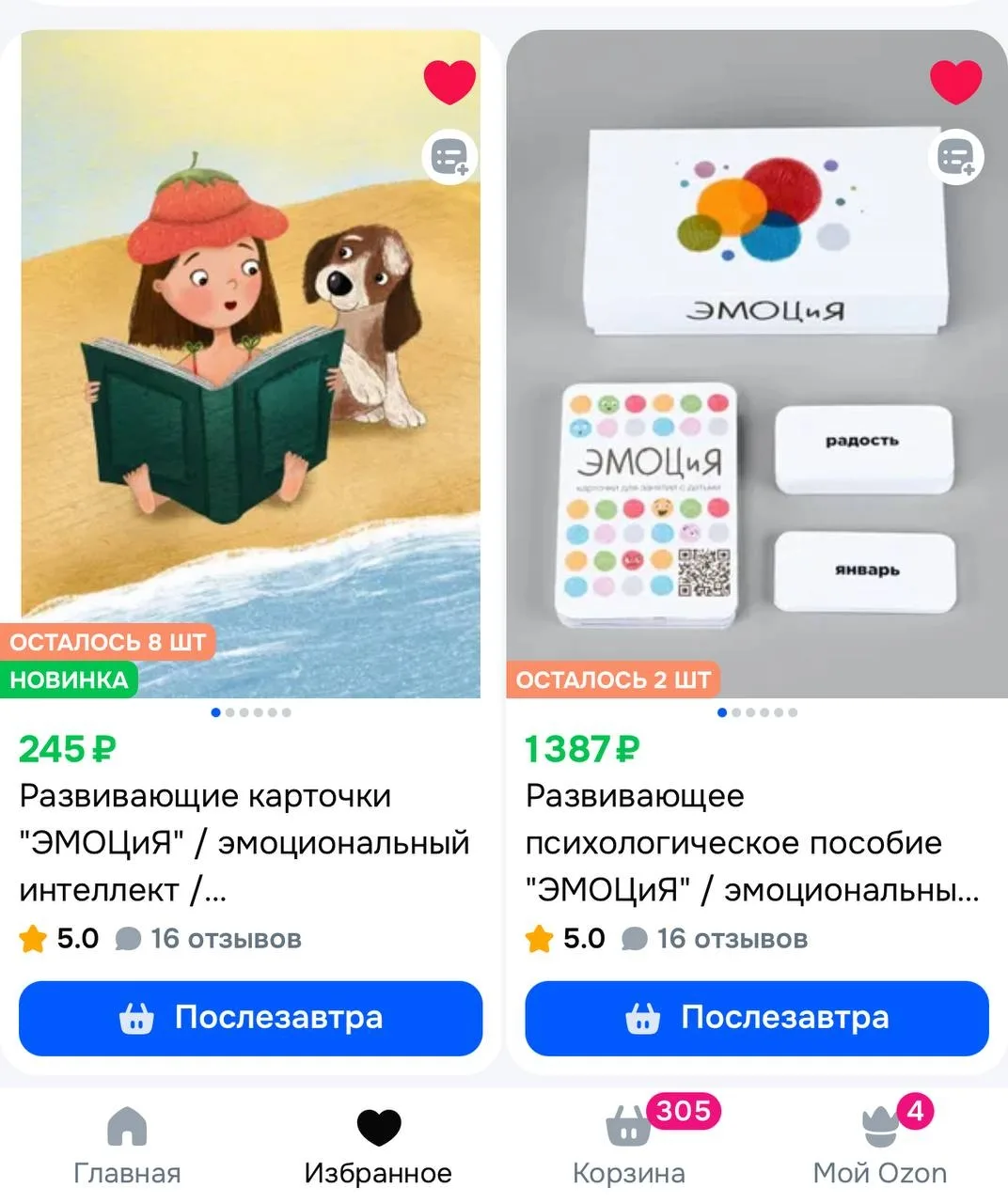 Развивающее психологическое пособие «ЭМОЦиЯ»

Эффективный инструмент для родителей и педагогов!

Теп