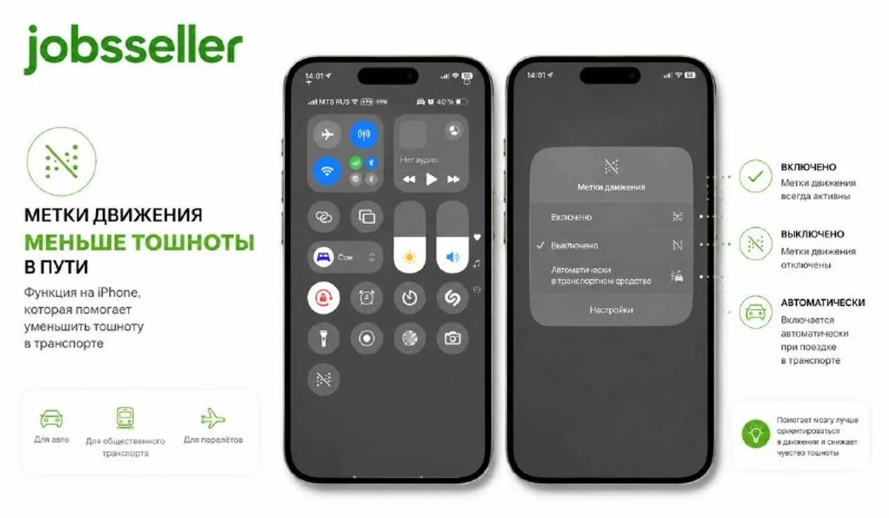 🚗 iPhone может помочь, если вас укачивает в дороге
 
Мало кто знает, но в iPhone есть специальная ф