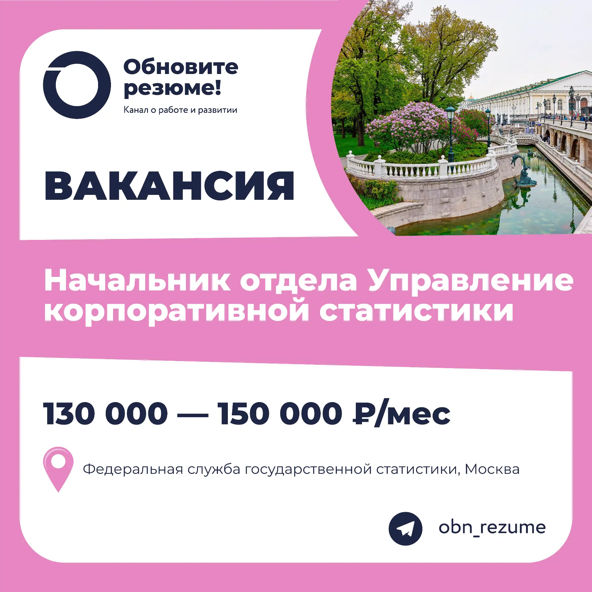 Начальник отдела Управление корпоративной статистики Федеральная служба государственной...