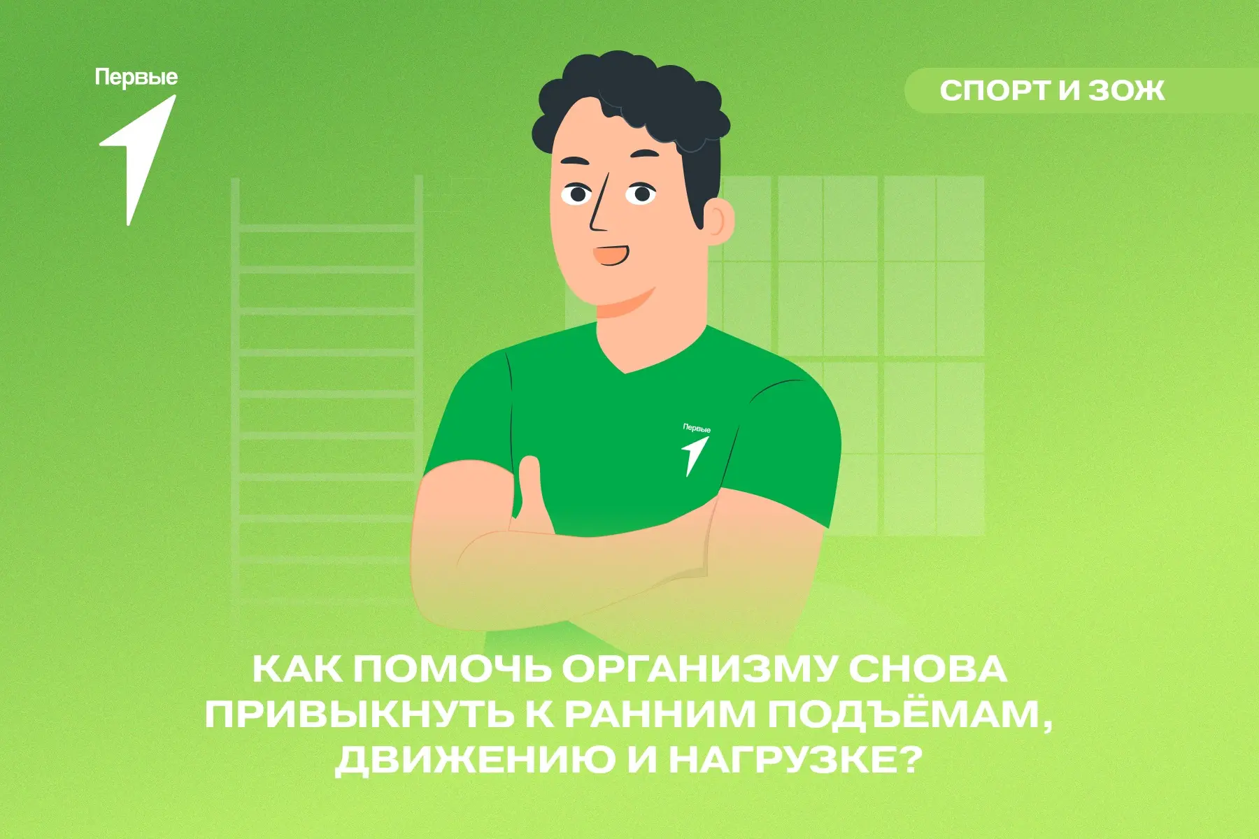 Каникулы постепенно подходят к концу, а значит, самое время возвращаться в привычный ри...