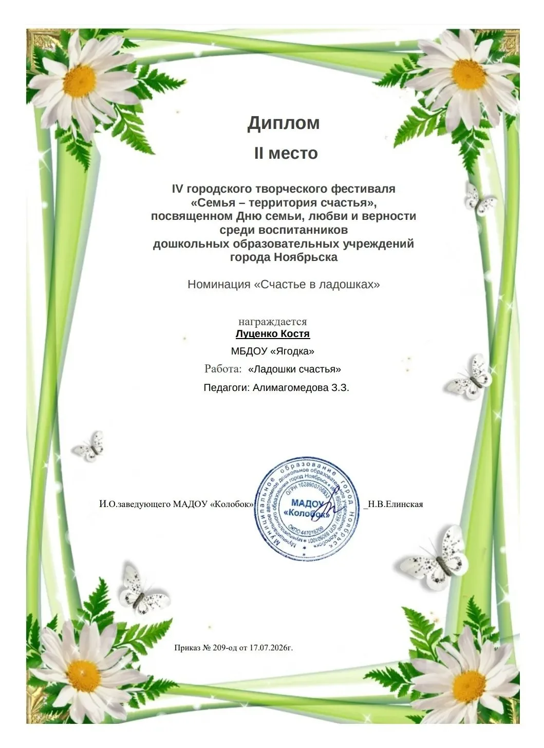 Делимся результатами lV городского фестиваля "Семья - территория счастья", посвященного Дню семьи, л