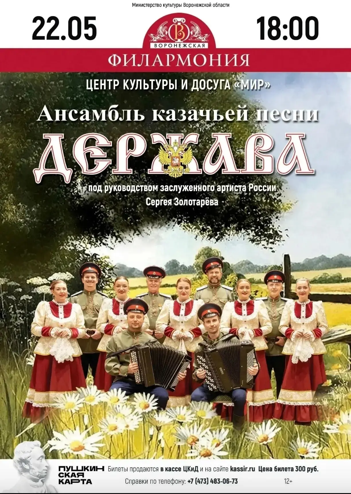 Приглашаем  на концерт ансамбля казачьей песни «Держава».