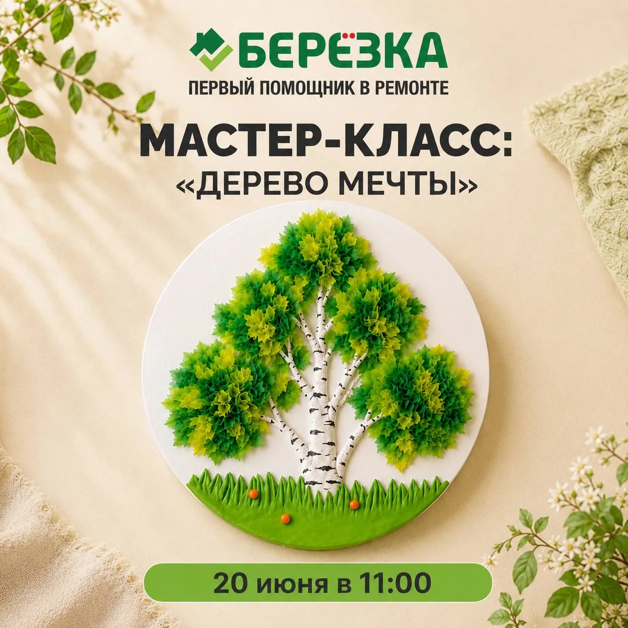 🌿 Твоё дерево мечты ждёт тебя! 🌿
Хочешь создать что-то красивое своими руками и на время забыть пр