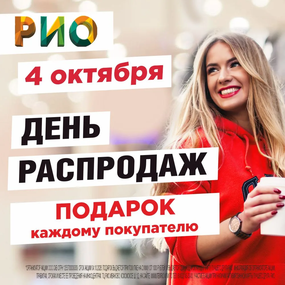СЕГОДНЯ - День распродаж ✨