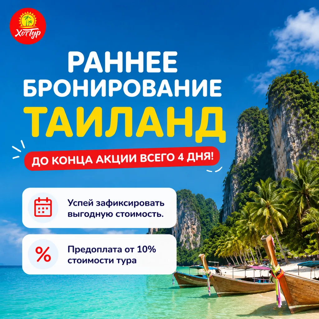 🏝 Таиланд зимой по отличным ценам