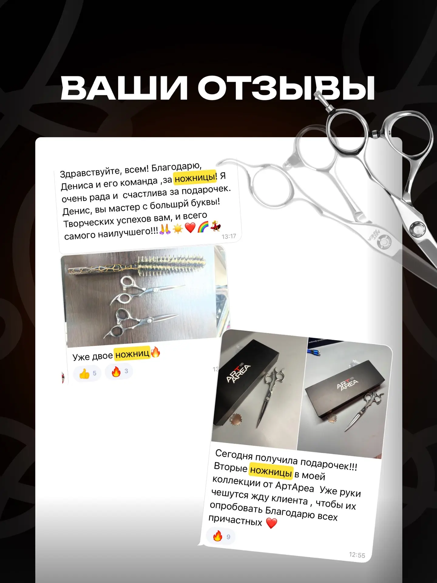 Собрал ваши отзывы на ножницы ART AREA!  Очень ценю каждый ваш комментарий — всей командой собираем 