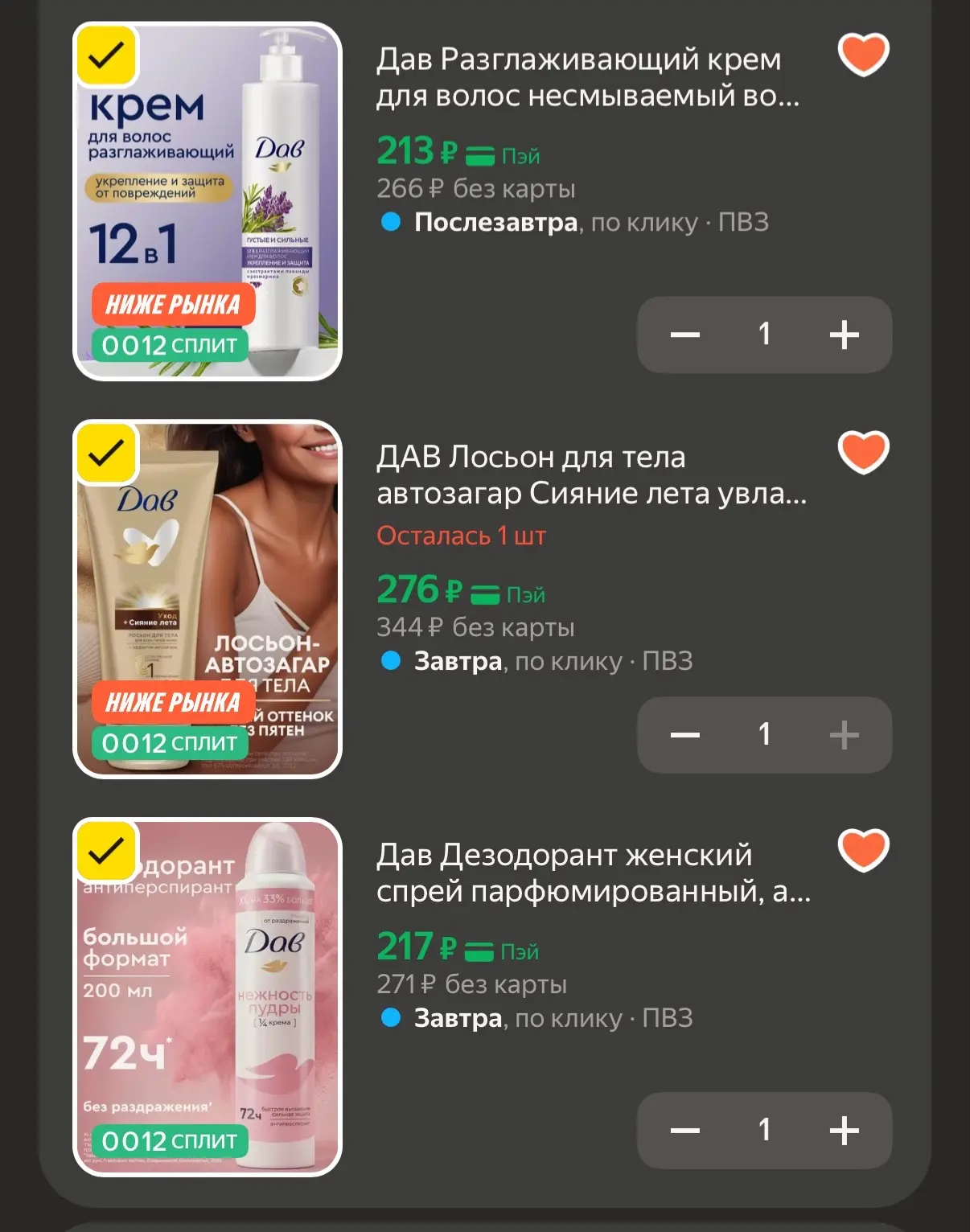 Разбираем Дав❤️‍🔥 https://market.yandex.ru/cc/BDuHFT