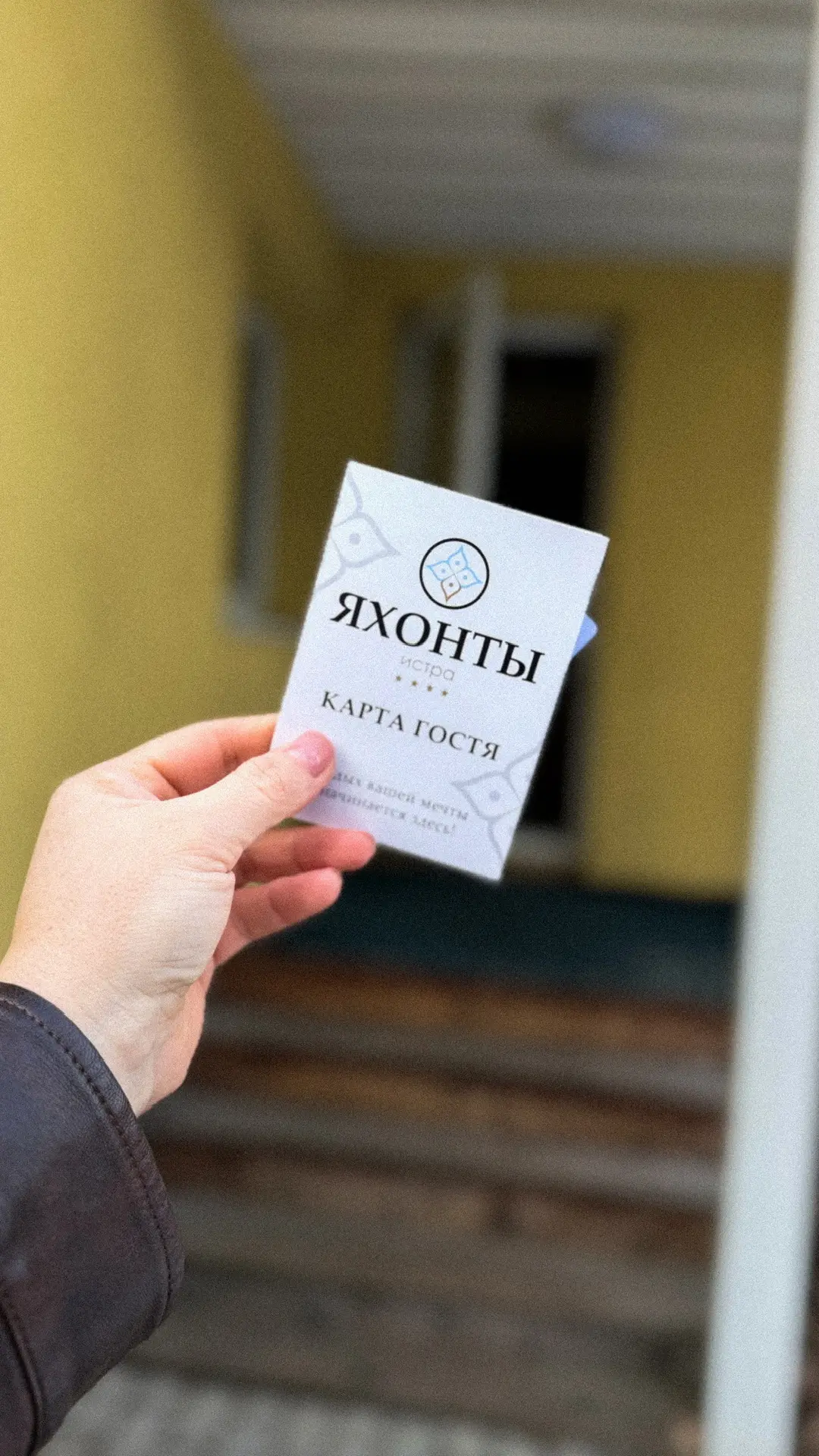Наши выходные в «Яхонты Истра»!