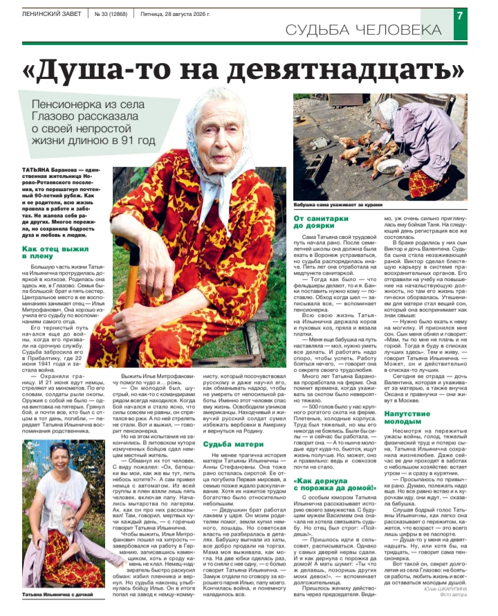 Читайте в газете "Ленинский завет" о наших земляках.