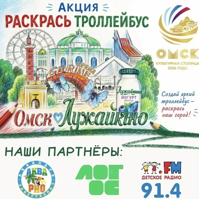 В преддверии открытия IX фестиваля "Омский Стрит-Арт 2026" 31 мая в 13.00 команда "Либе...
