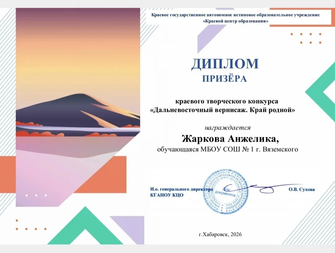 Подведены итоги краевого конкурса  рисунков «Дальневосточный вернисаж. Край родной», По...