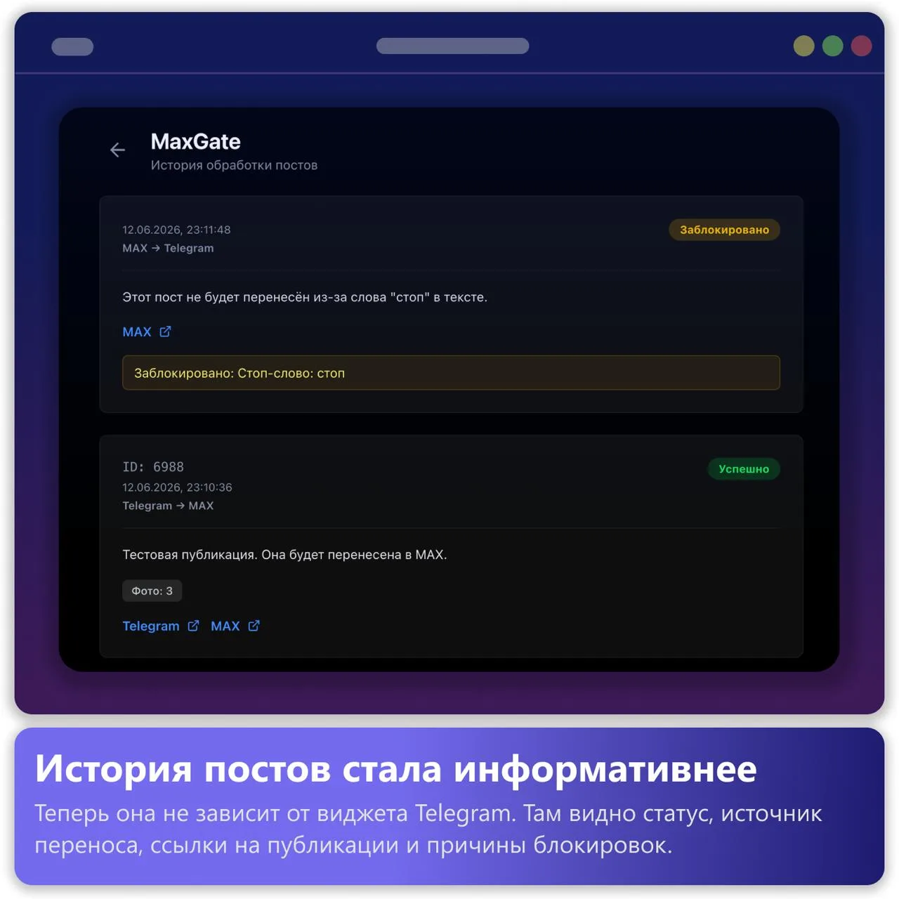 Обновили историю постов в MaxGate. Теперь она больше не зависит от виджета Telegram, поэтому коррект