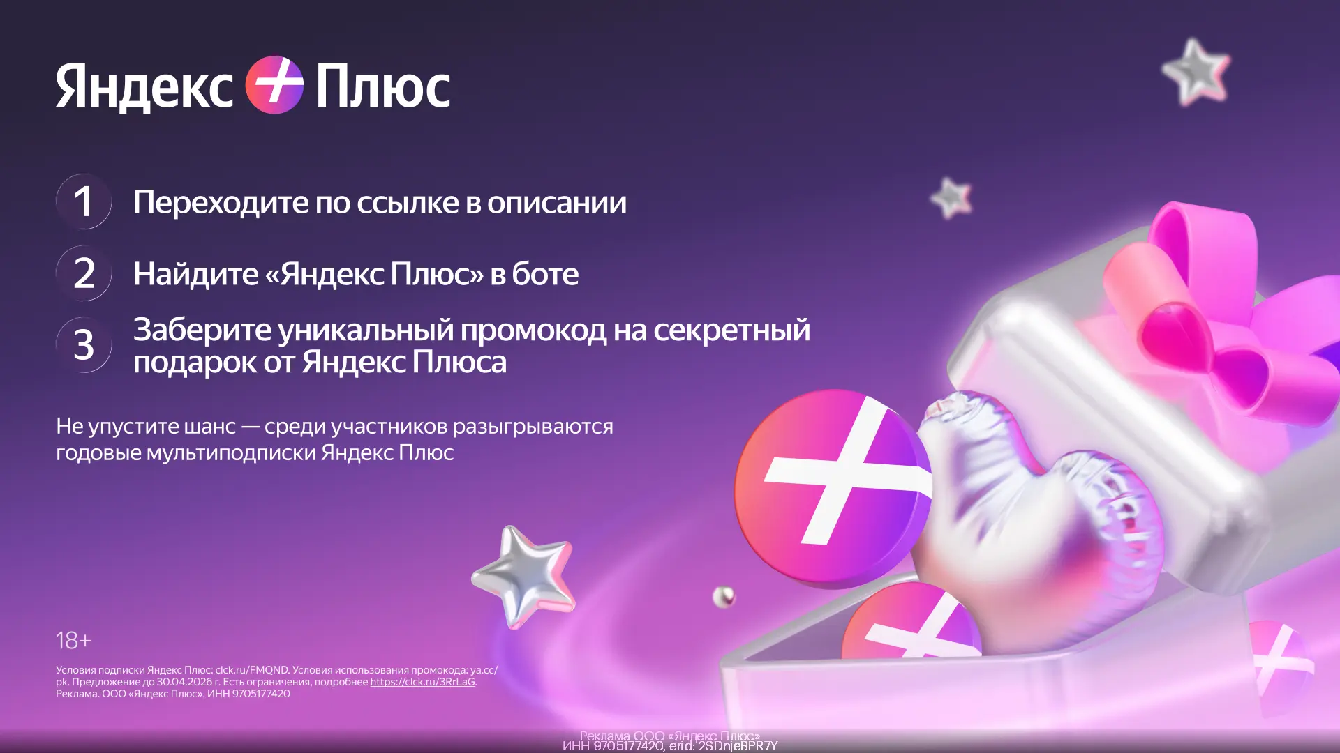 Мультиподписка Яндекс Плюс до 1 года БЕСПЛАТНО!🔥  👉🏻 Скорее переходи в чат-бот https://t.me/promohod