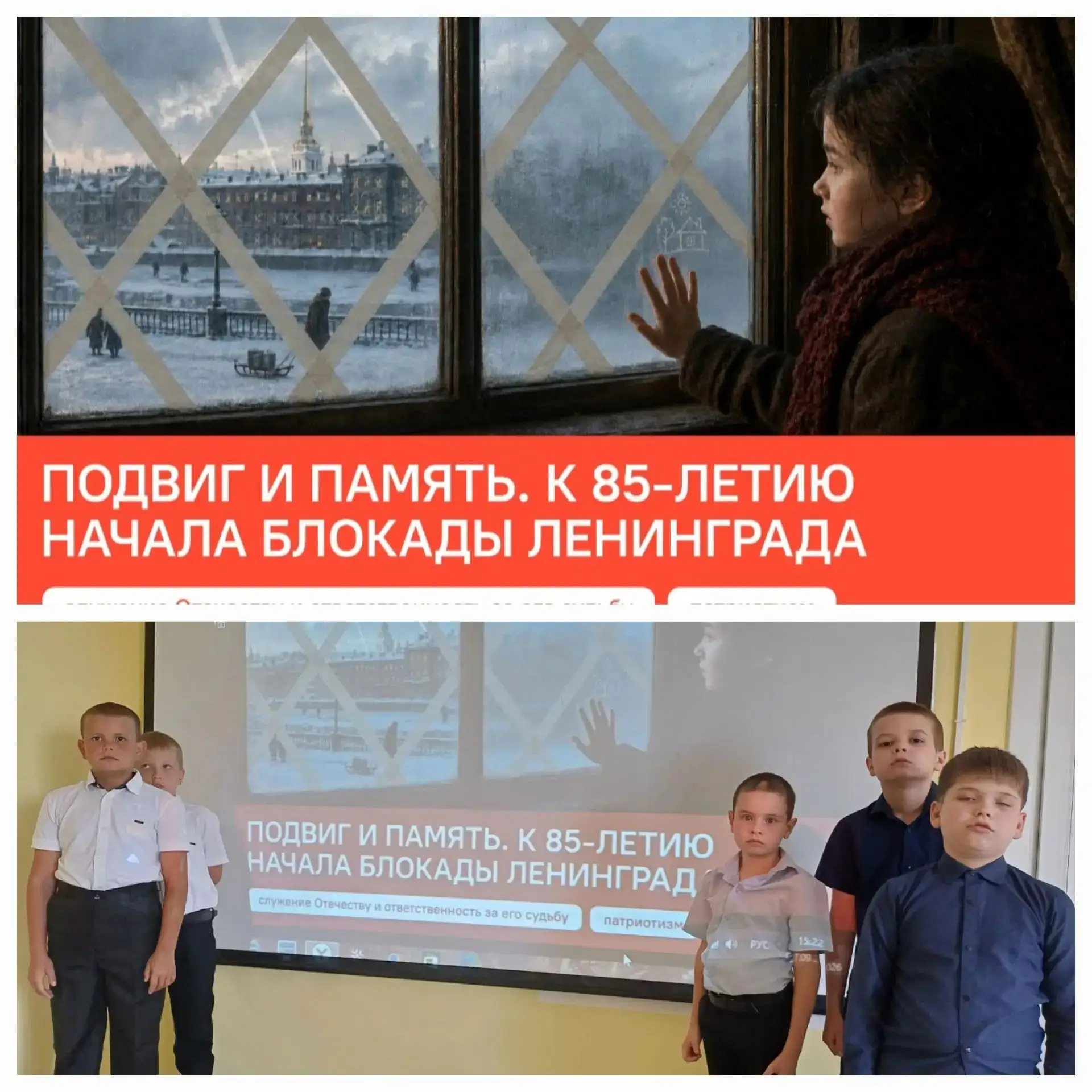 Разговоры о важном. «Подвиг и память. К 85-летию начала блокады Ленинграда».