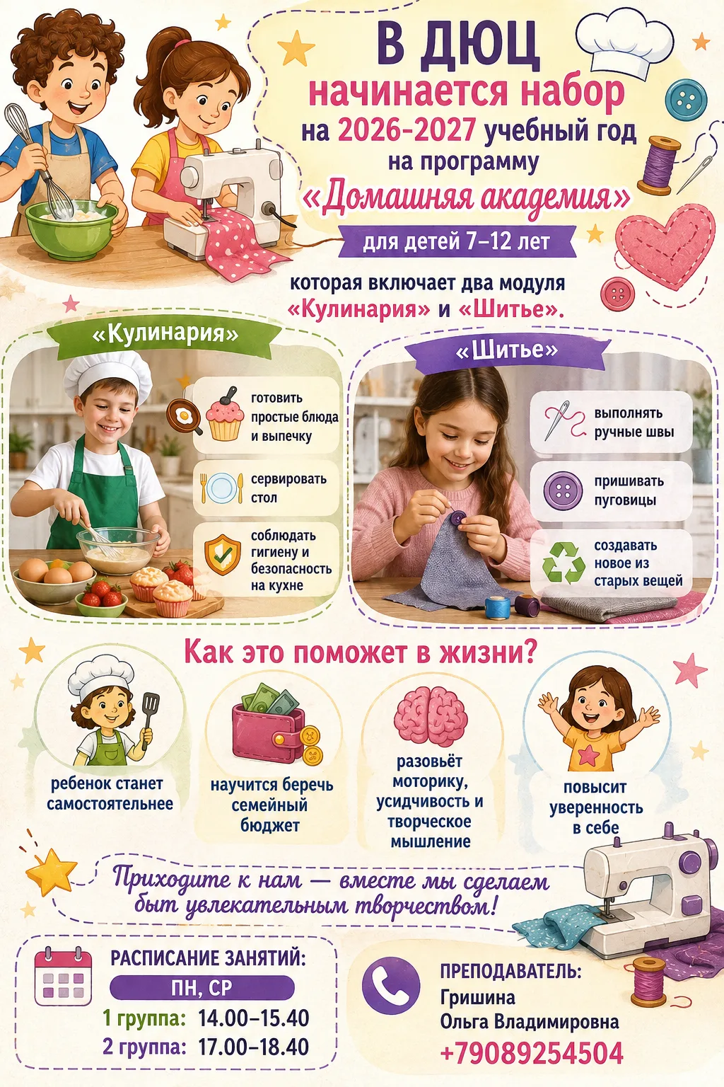 🧑‍🦱🧒В ДЮЦ начинается набор на 2026-2027 учебный год на программу «Домашняя академия»...