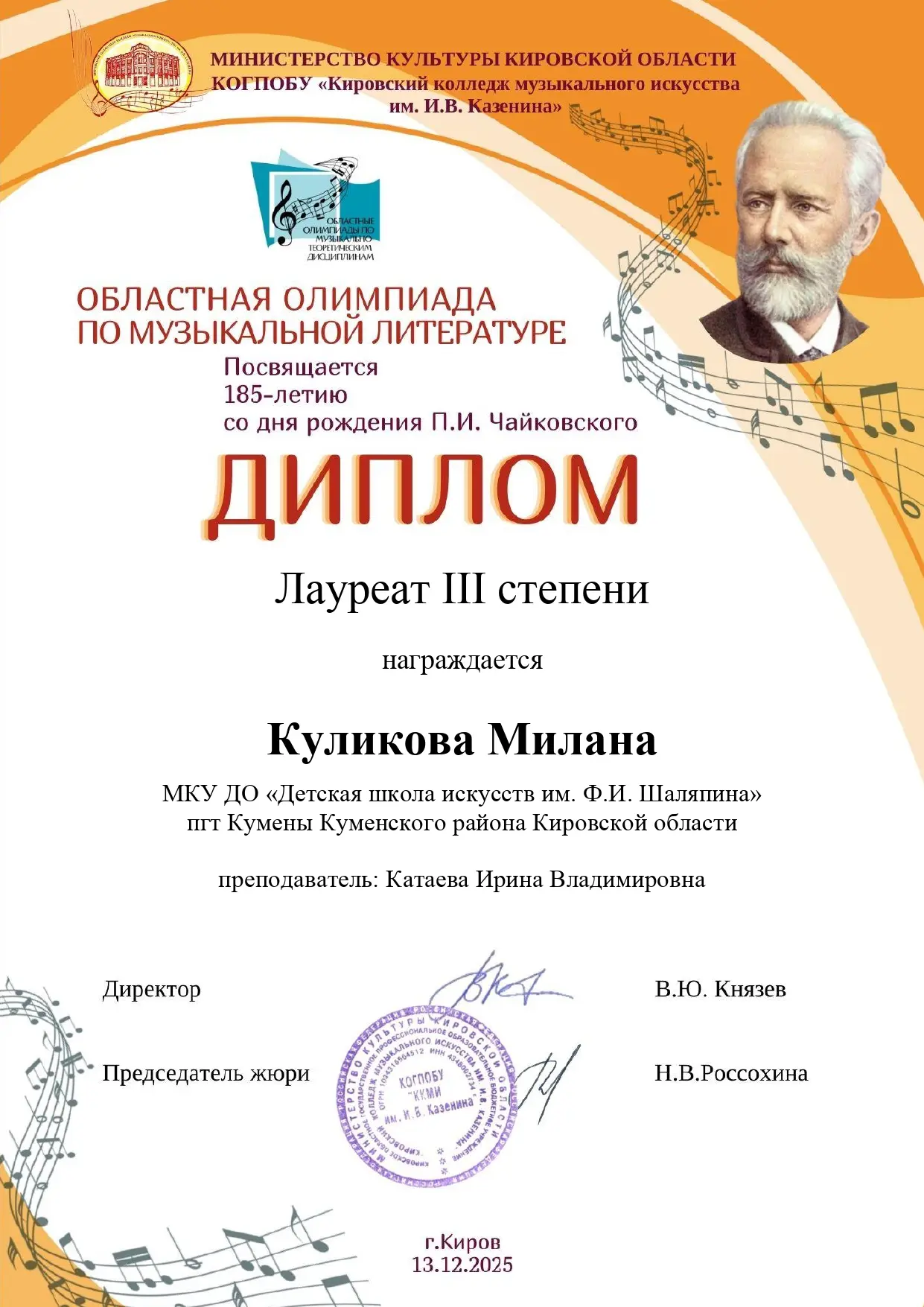 💥💥💥Поздравляем с победой на областной олимпиаде по музыкальной литературе.