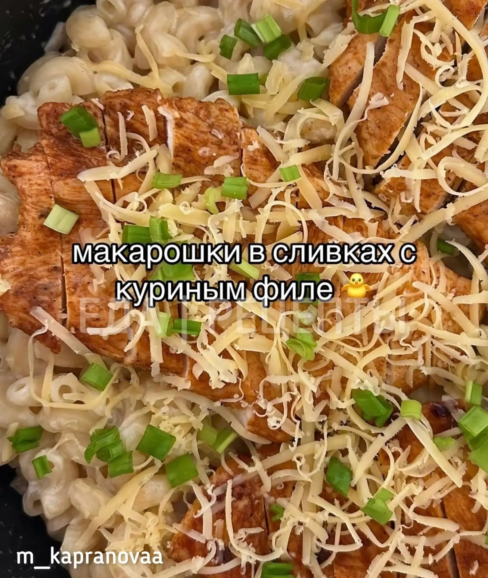 Макарошки в сливках с куриным филе
