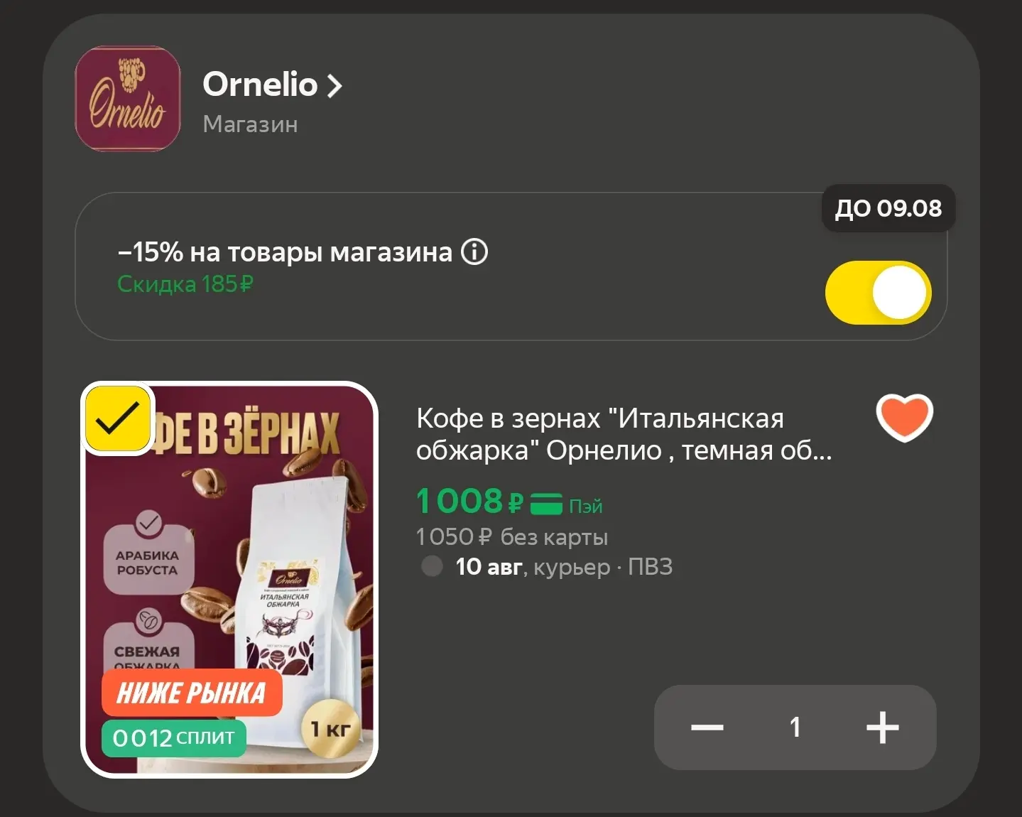 🟡 Кофе в зернах "Итальянская обжарка" Орнелио , темная обжарка, 1 кг, со скидкой на Ян...