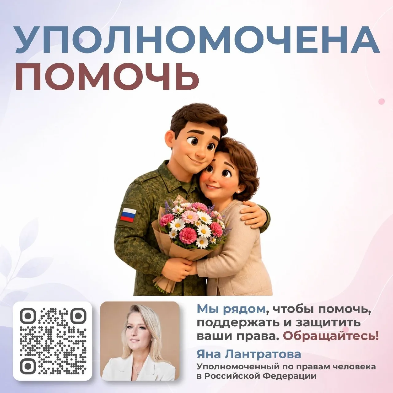 ✨❤️ Новости от Уполномоченного по правам человека Яны Лантратовой