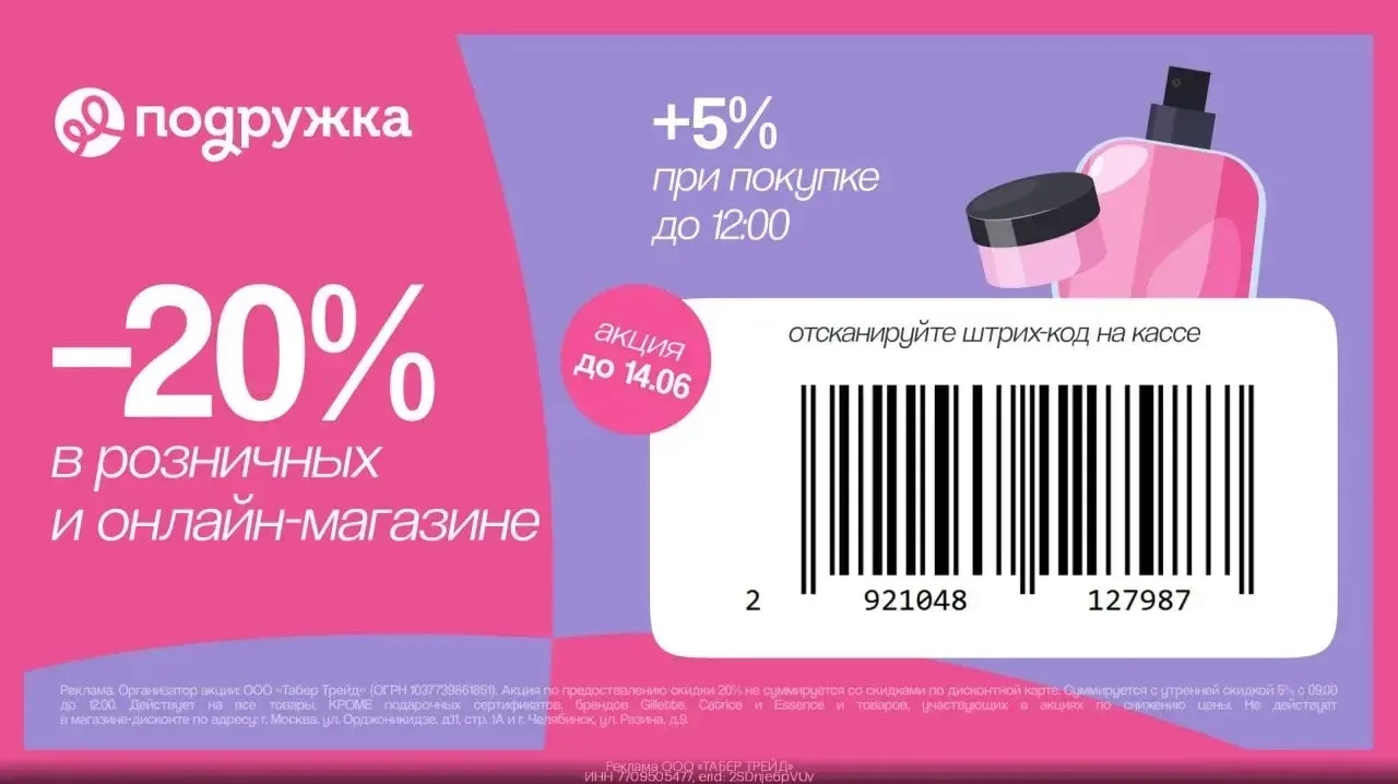 Нашла для Вас ещё дополнительные промокоды перед оплатой : 

🔴 Для онлайн покупок применяй промокод