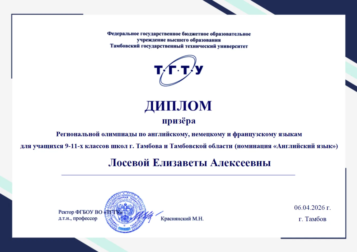 🔥Лосева Елизавета (10Б) продолжает радовать нас своими достижениями! 🏆Она стала призёром регионально
