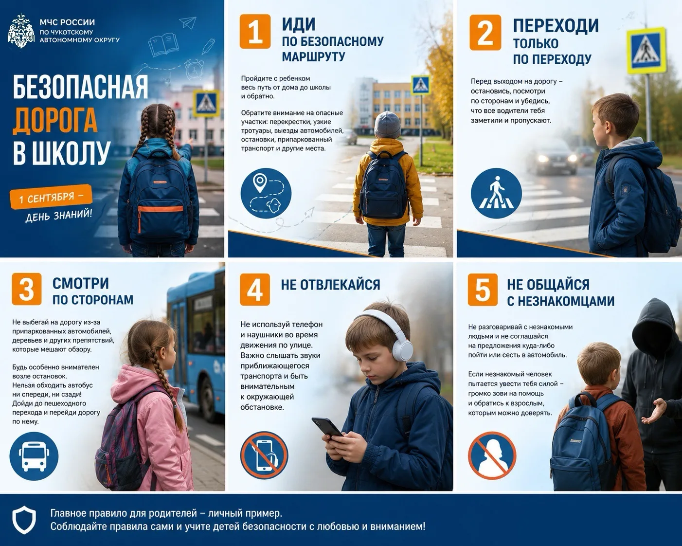 🎒 Безопасная дорога в школу: напоминаем детям простые правила