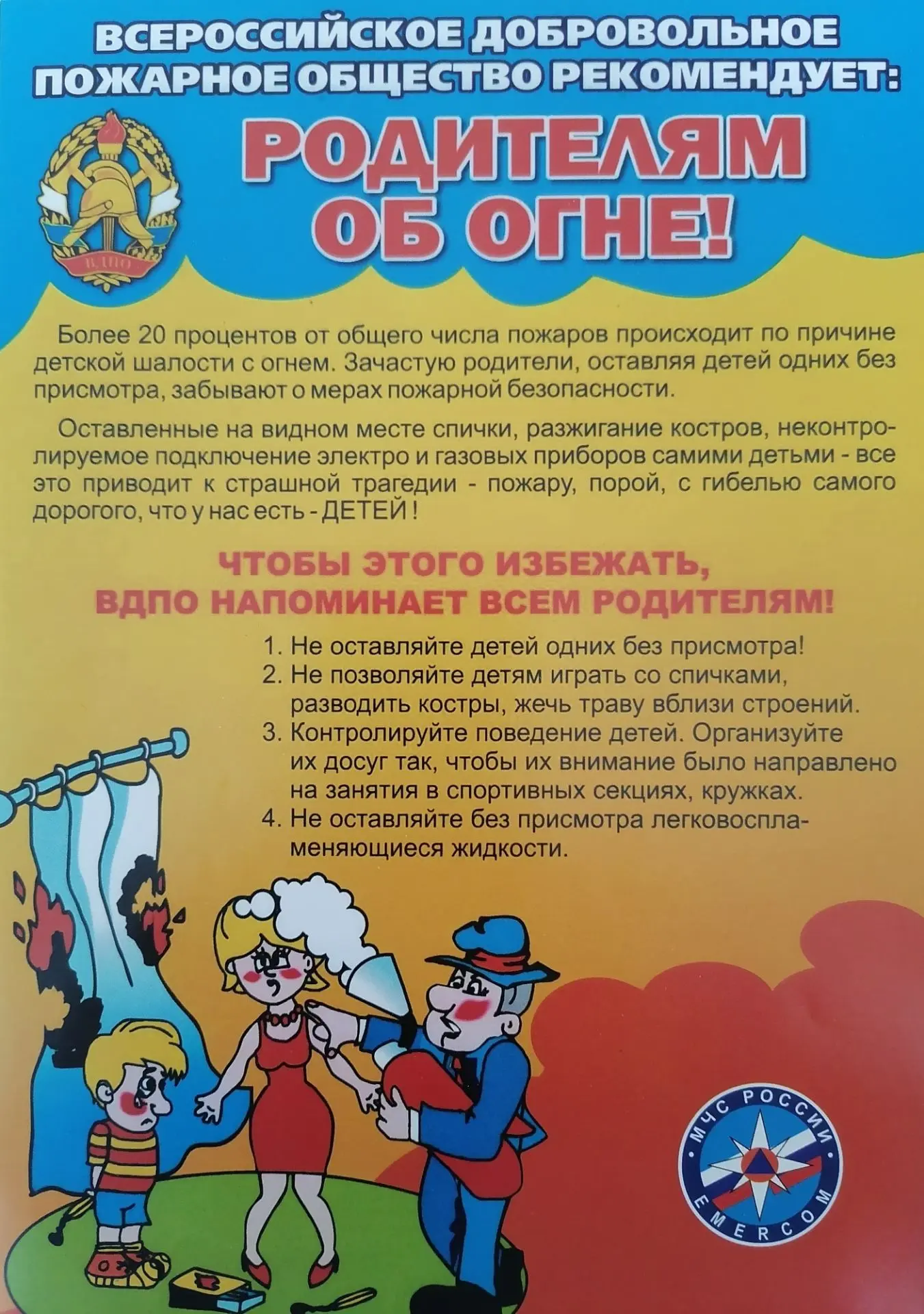 Дорогие родители!
Давайте позаботимся о безопасности наших детей вместе. Напоминайте им о правилах о