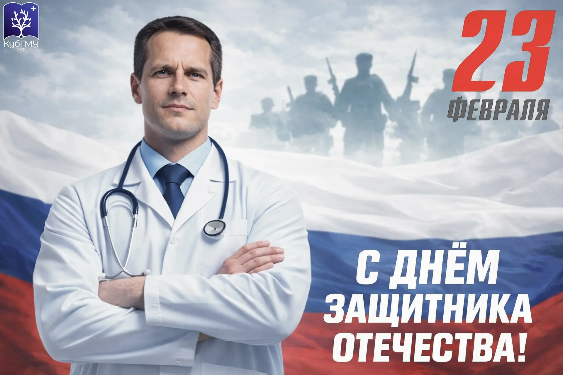 🇷🇺С Днём защитника Отечества!