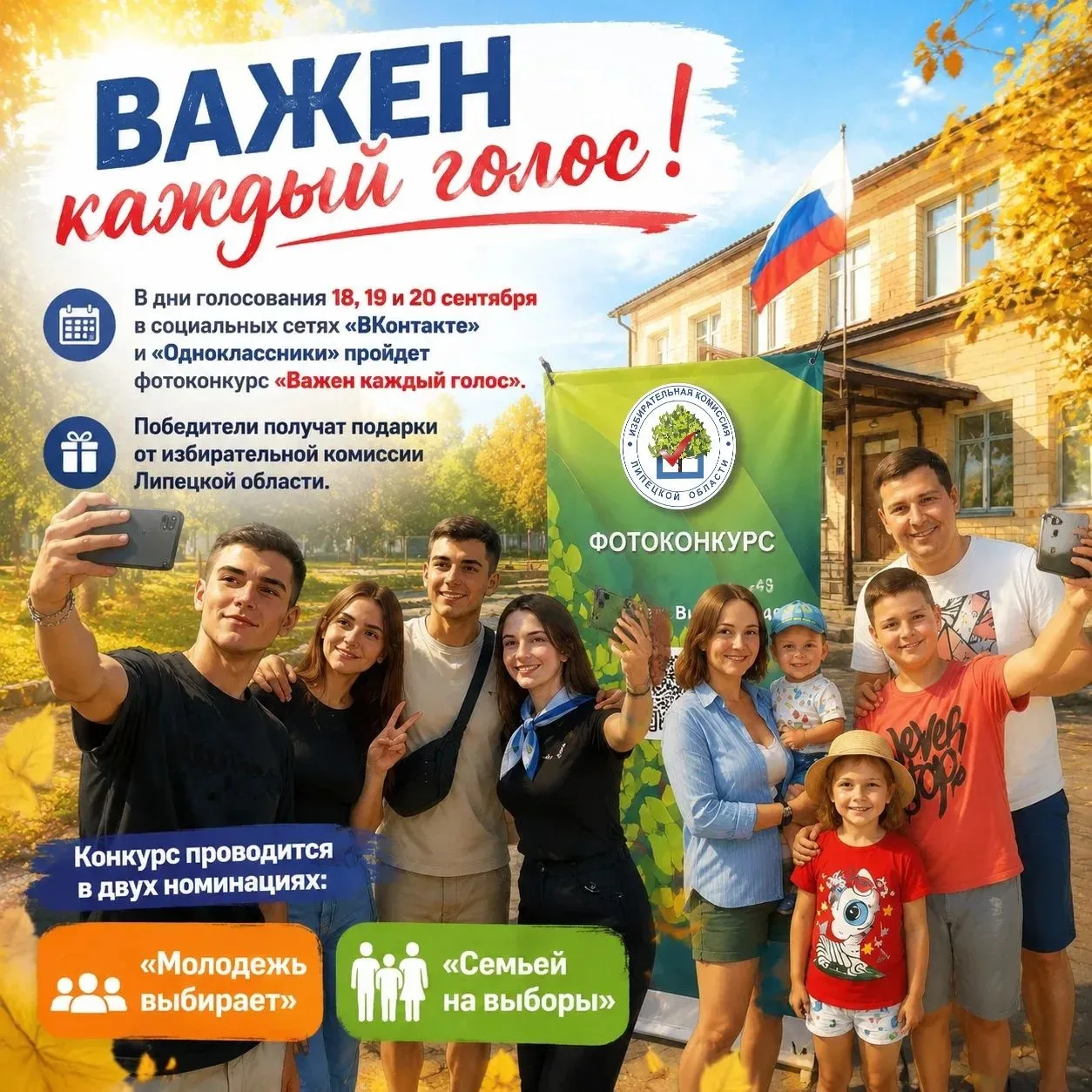 В объективе – выборы! 📸 Объявляем фотоконкурс для наших избирателей!