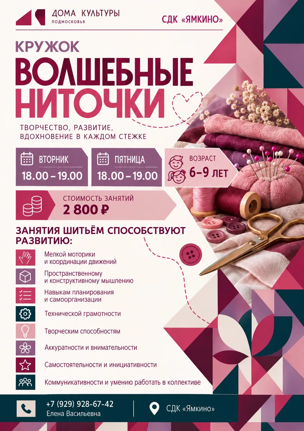 🧵 КРУЖОК «ВОЛШЕБНЫЕ НИТОЧКИ» 🧵