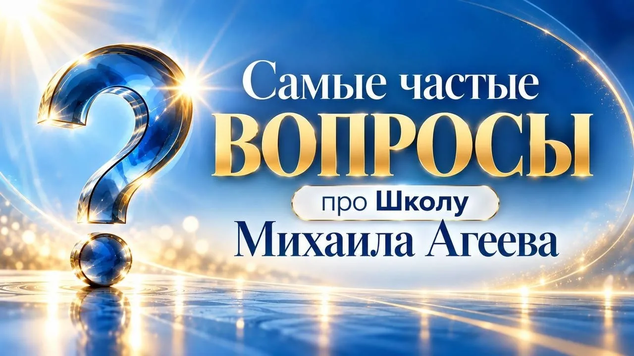 ❓САМЫЕ ЧАСТЫЕ ВОПРОСЫ ПРО ШКОЛУ