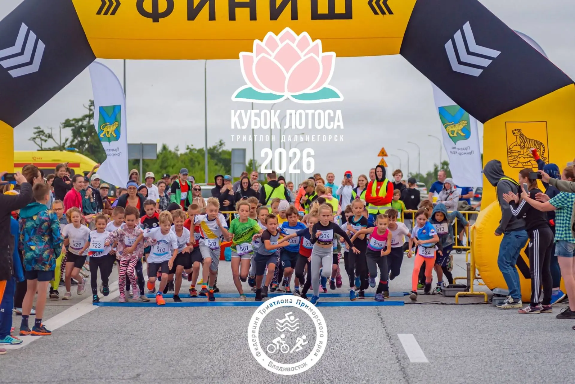 🏆 Старт фестиваля «Кубок Лотосов» 2026 в Дальнегорске СОВСЕМ СКОРО! 🔜