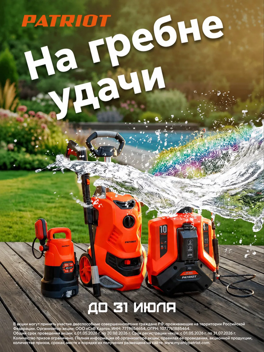 Друзья, у нас для вас отличные новости! Компания PATRIOT запустила большую федеральную ...