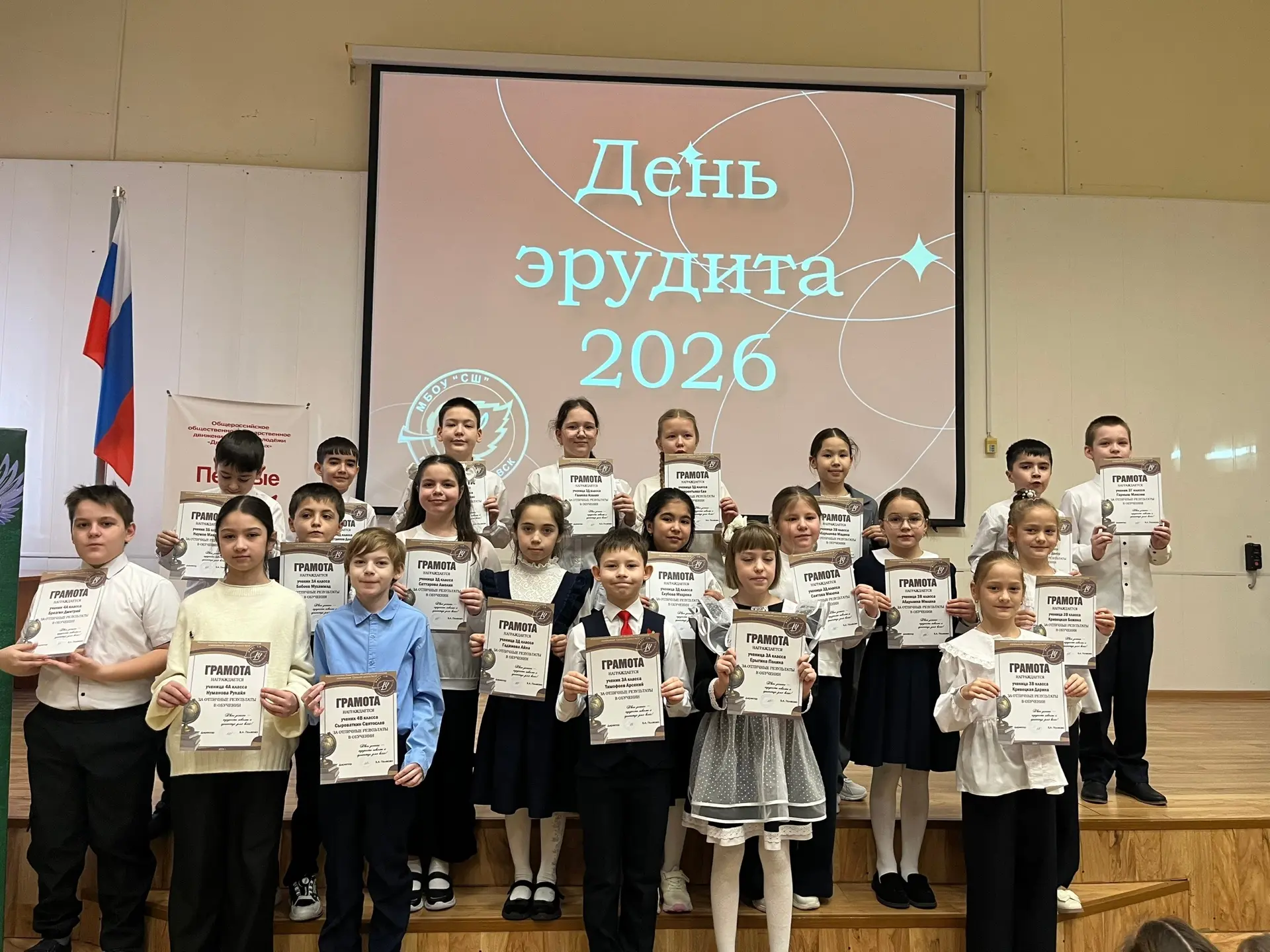 ⭐️День эрудита — это праздник знаний!  Вчера наша школа чествовала лучших из лучших, отличников и хо