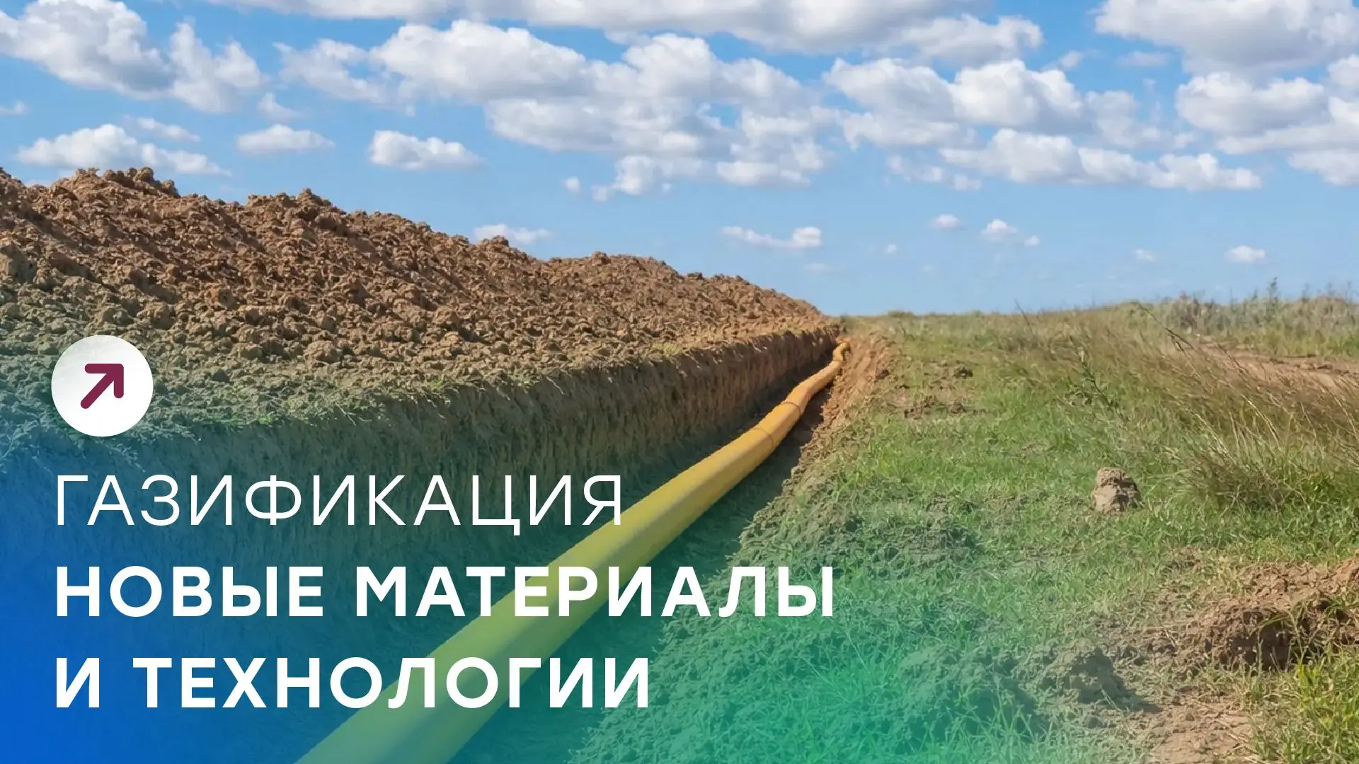 Изображение 1 к публикации «Газ для России»