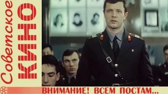 26 августа 1985 года на экраны страны вышел фильм Игоря Вознесенского «ВНИМАНИЕ! ВСЕМ П...