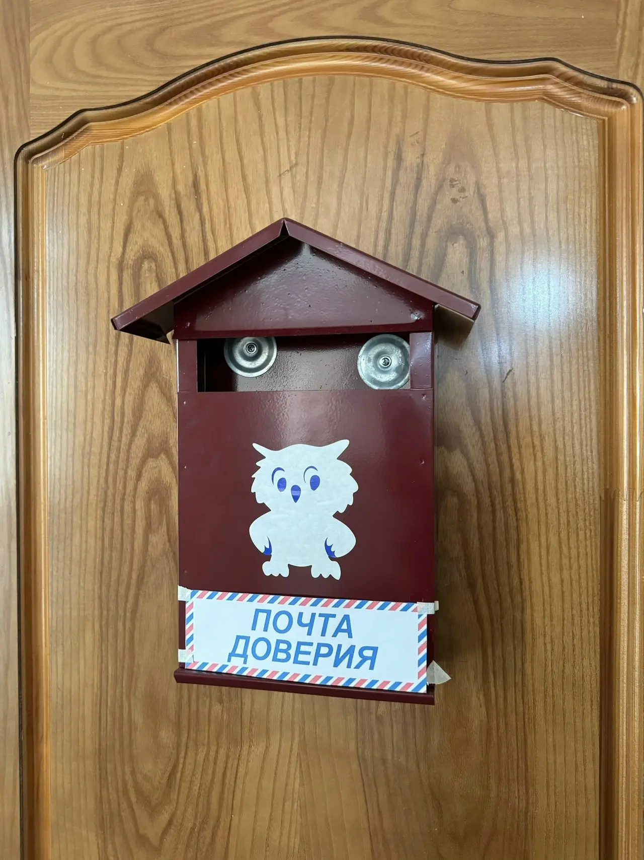 🙏🏻 В нашей школе работает «Почта Доверия» 🙏🏻 «Почта Доверия» - это Ящик, размещенный на 2 этаже наше