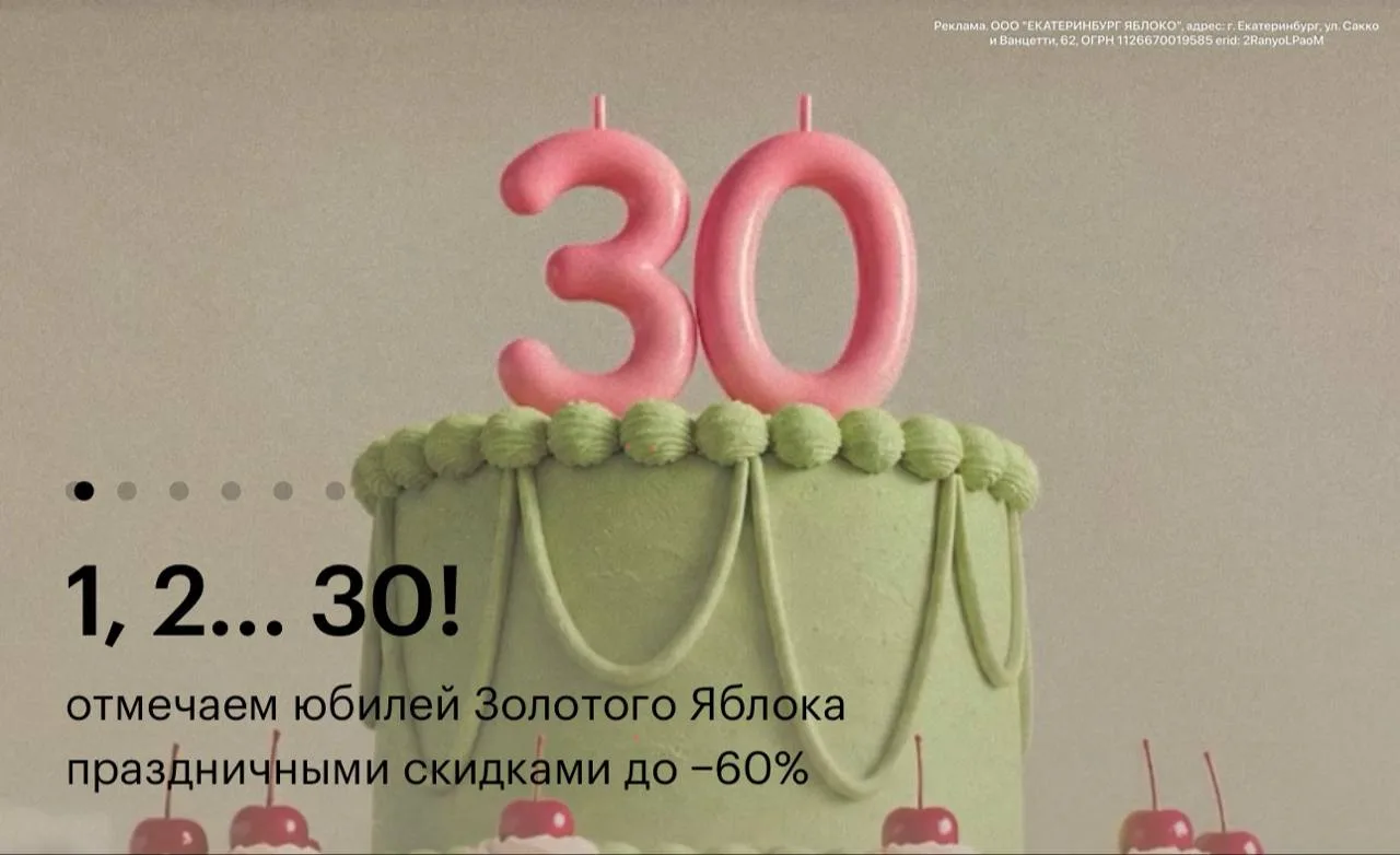 Золотое Яблоко