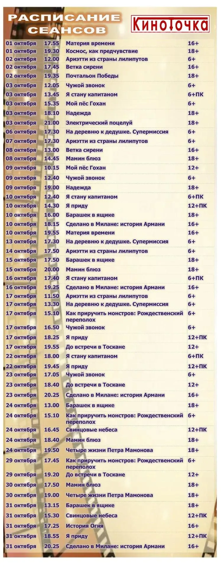 📌Наши афиши на октябрь🧾🗓️