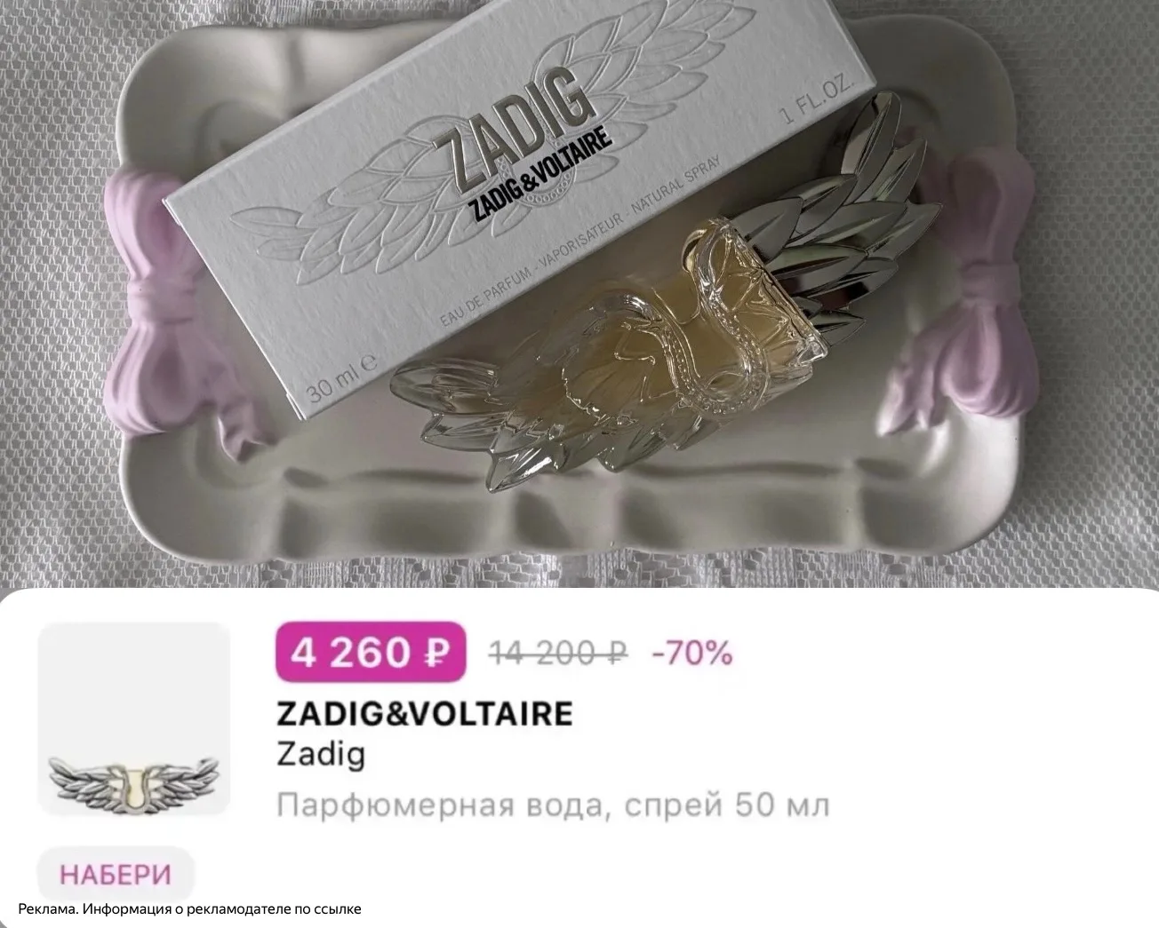 Zadig по хорошей цене ❤️‍🔥
