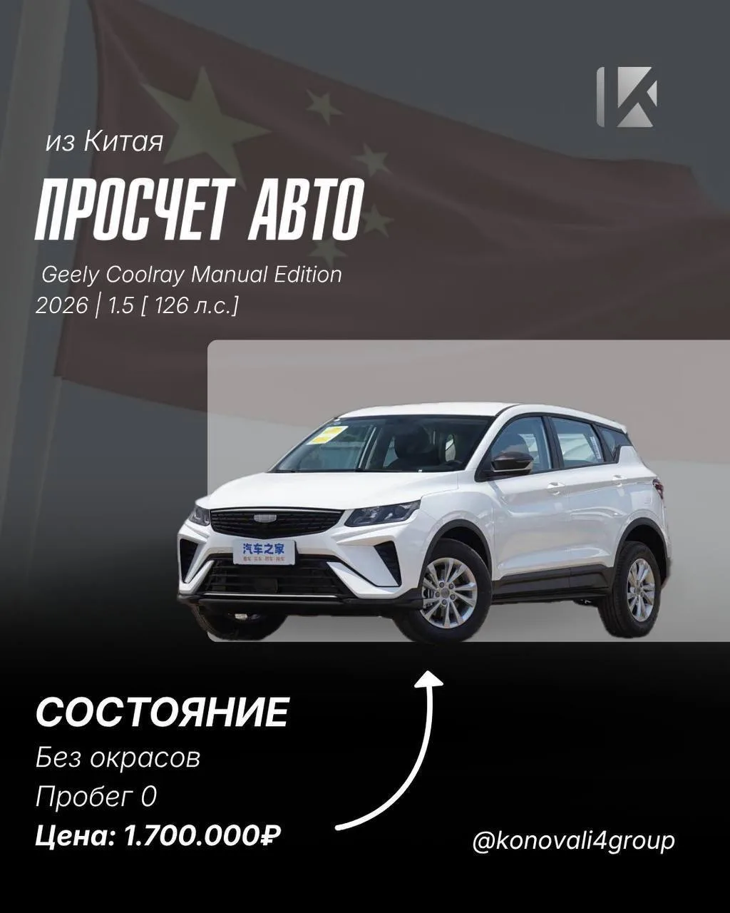 Geely Coolray из Китая🔥