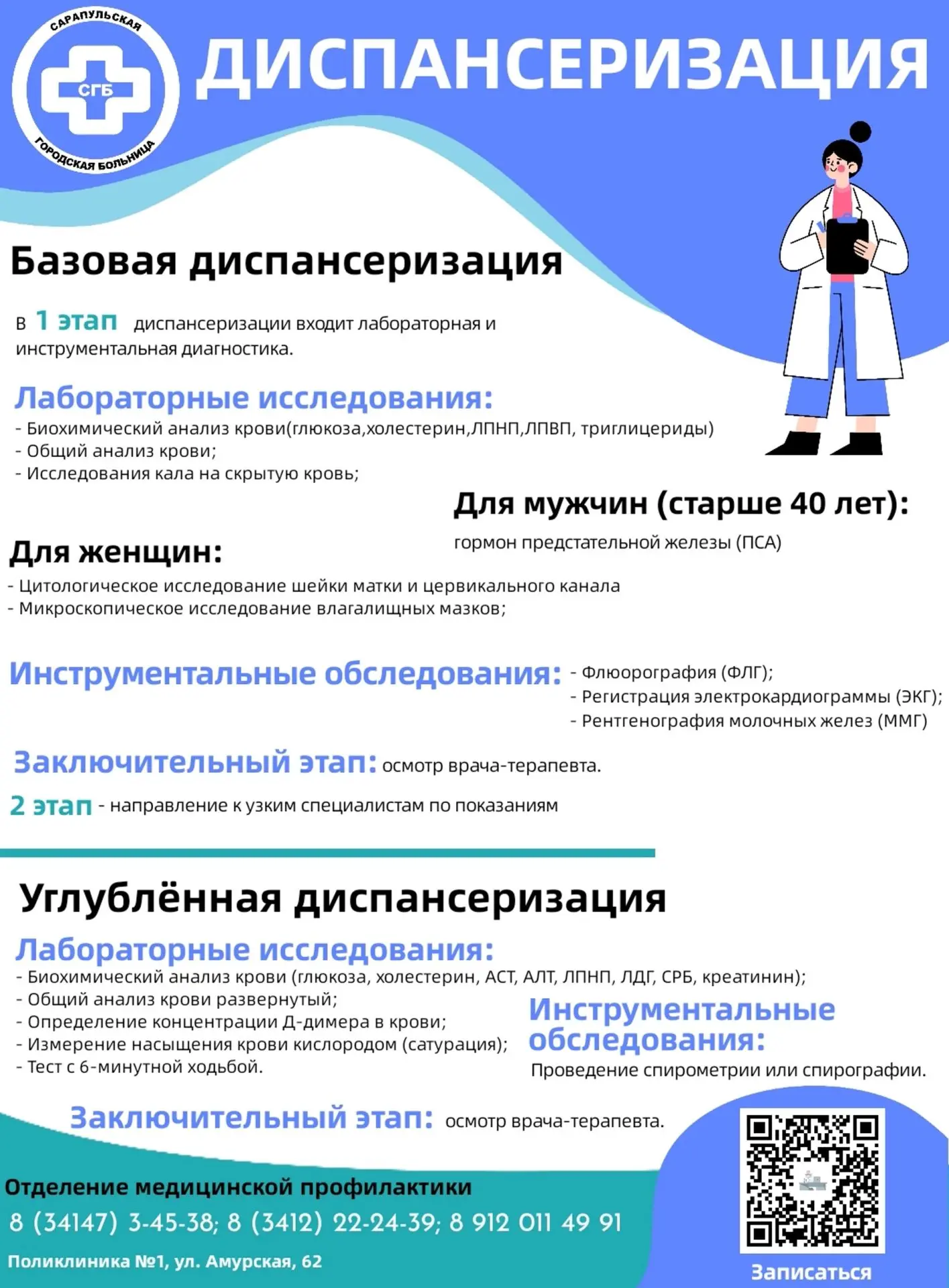 Где пройти диспансеризацию в г. Сарапуле?