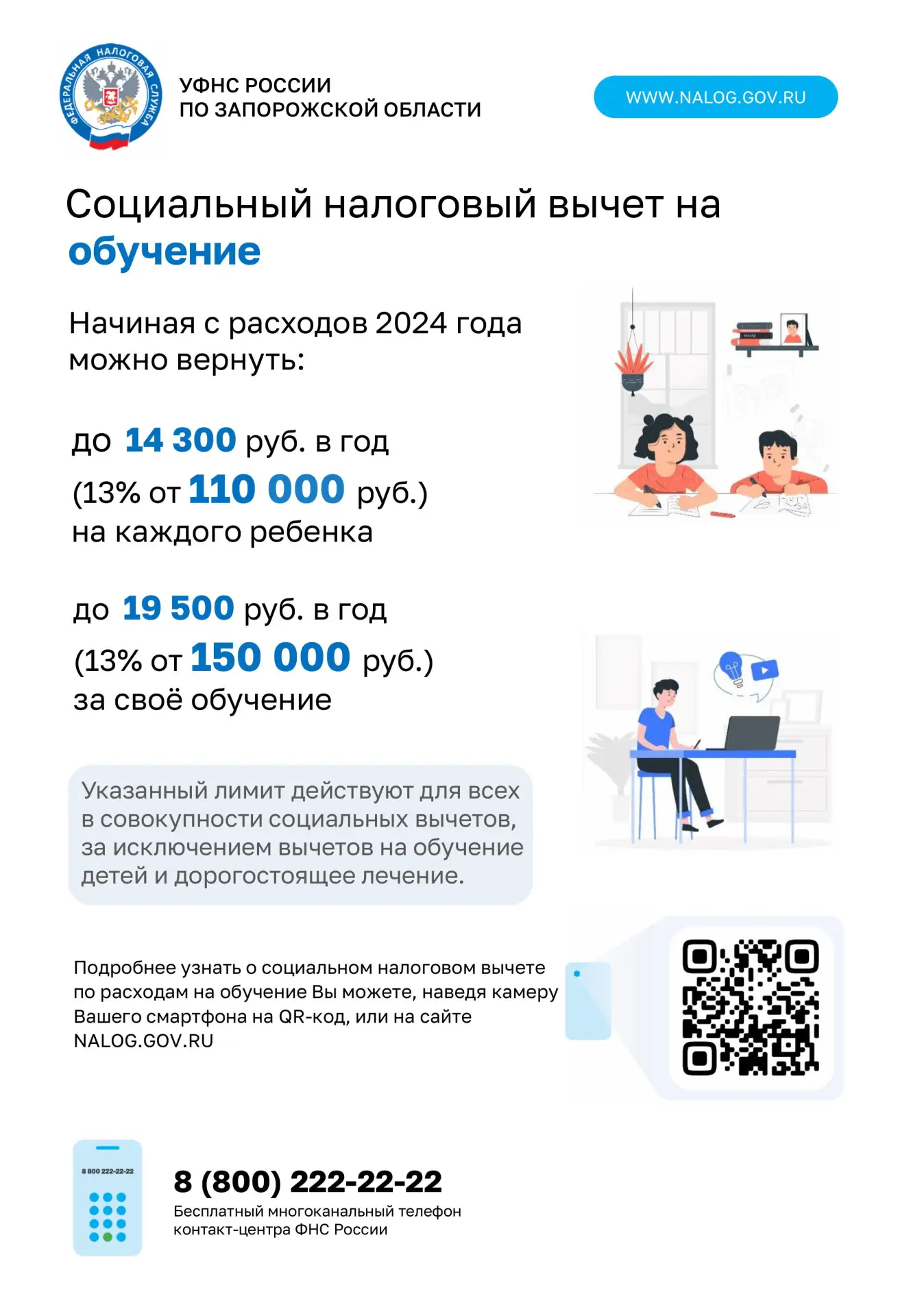 Управление ФНС России по Запорожской области проводит информационную компанию в образов...