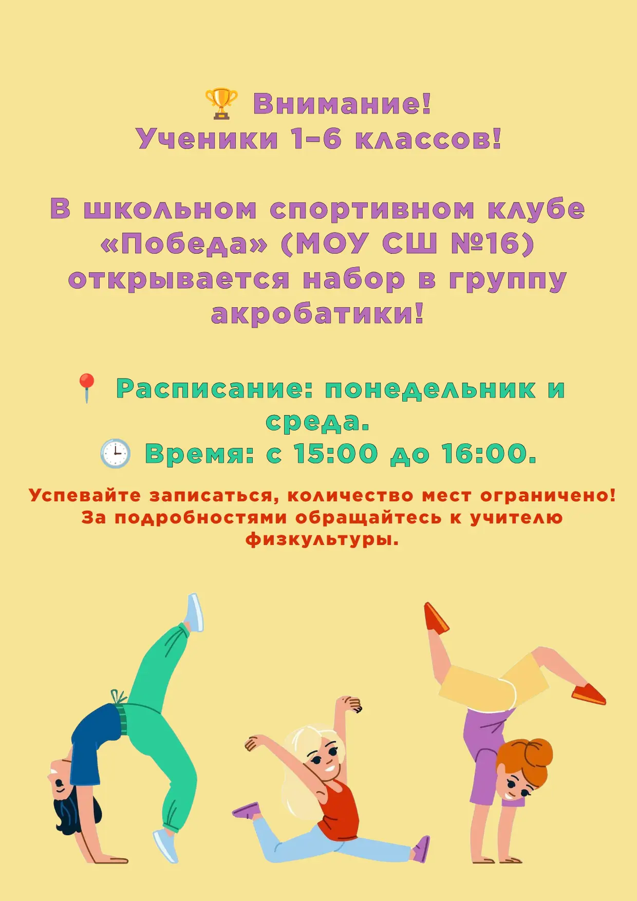 🏆 Внимание, ученики 1–6 классов!