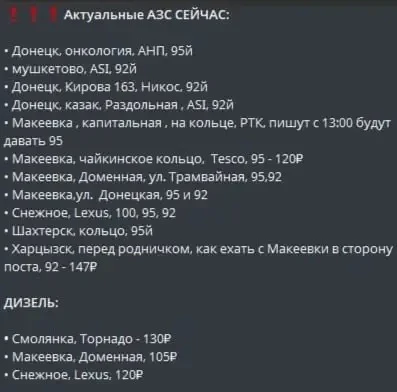 ⛽️ Информация по наличию топлива в ДНР