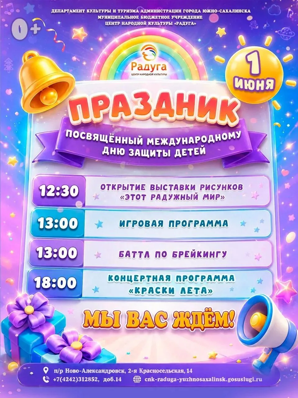☀️ Прекрасный день — 1 июня!