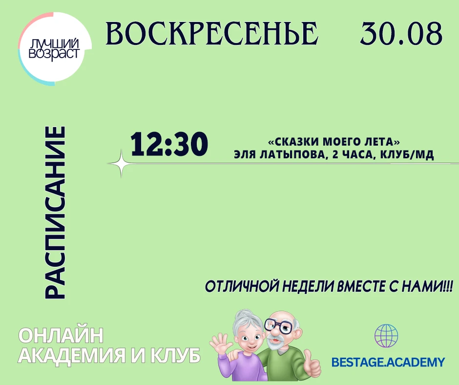 12:30 ✍«Сказки моего лета» с Элей Латыповой