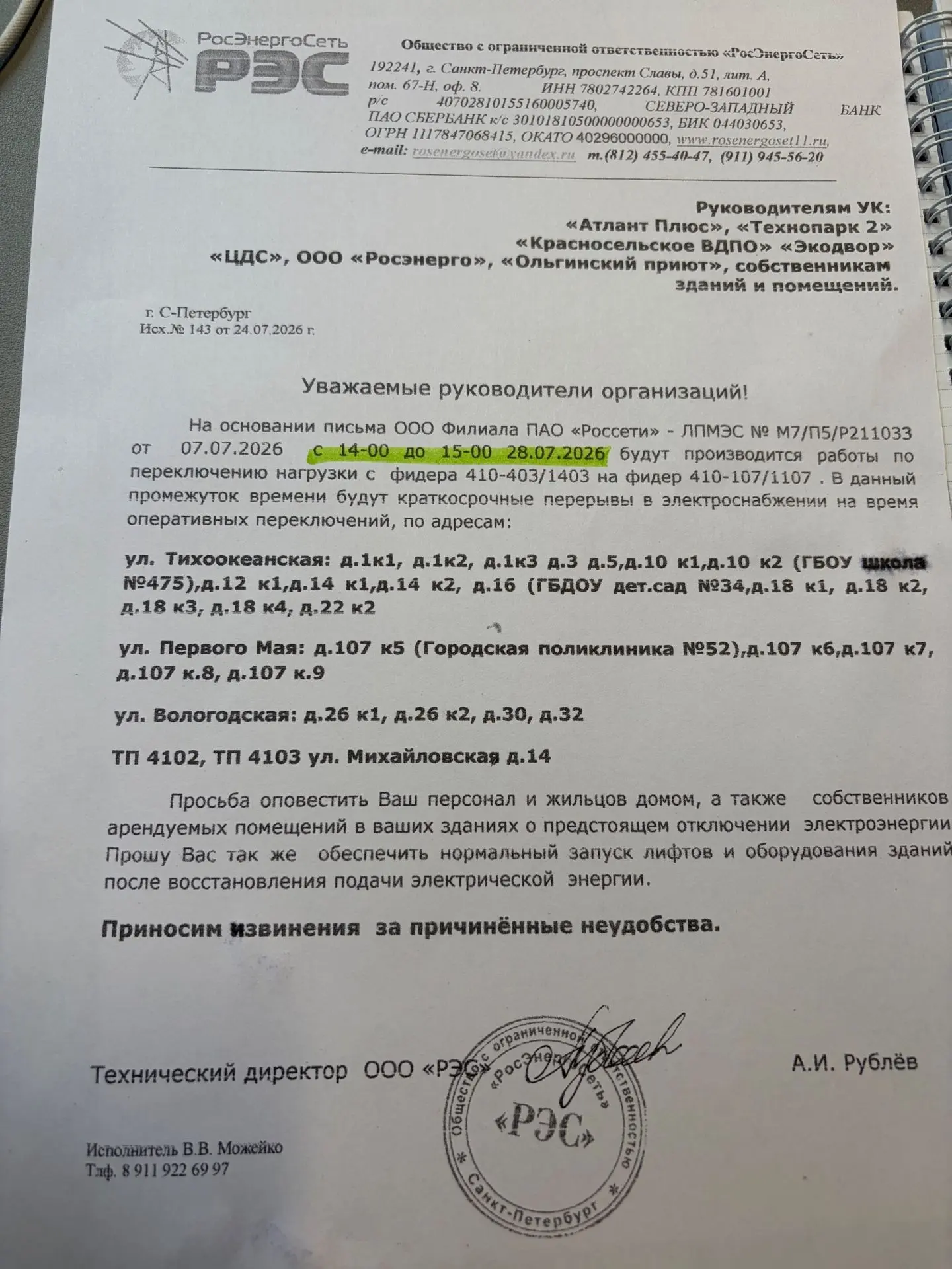 Сегодня в Пригородном и в Михайловке с 14 до 15 часов возможны проблемы с электроснабжением.