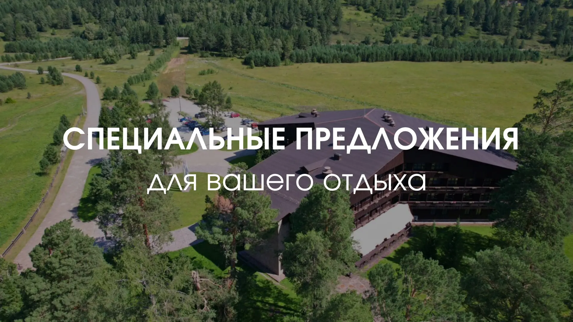 Повод для отдыха всегда найдется, особенно когда действуют выгодные предложения ☀️

Сохраняйте подбо