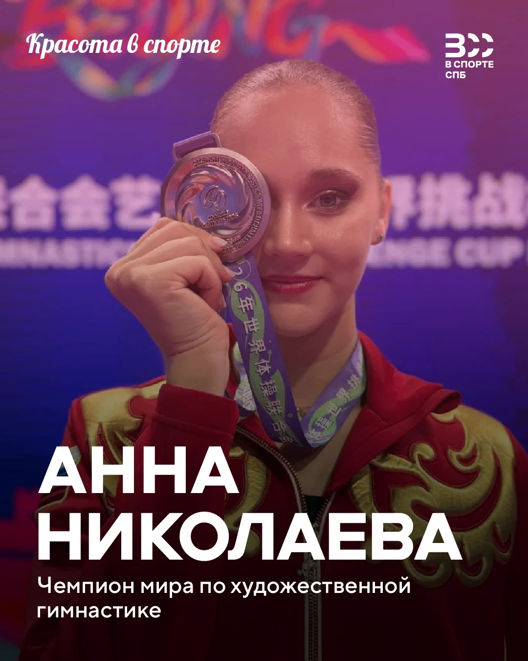 #КрасотаВСпорте ❤️